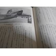 画像10: 水漬く屍（上）（下）　2冊（海軍従軍記者団著） (10)