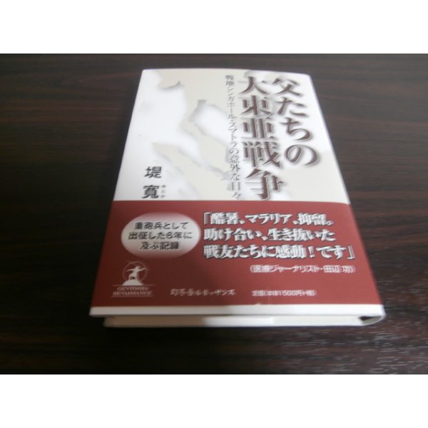 画像1: 父たちの大東亜戦争（スマトラ守備、独立重砲兵第二大隊第二中隊） (1)