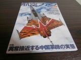 画像: 航空ファン　2014年9月号