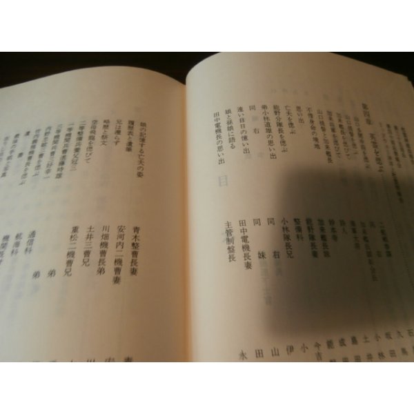 空母飛龍の追憶 - 古本 将軍堂