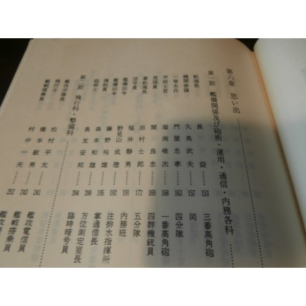 空母飛龍の追憶 - 古本 将軍堂