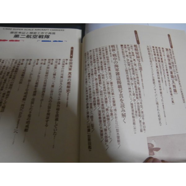 画像2: 帝国海軍　真実の艦艇史 歴史群像 太平洋戦史シリーズ45 (2)