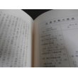 画像8: 回想の山西省　勝部隊従軍記　（第六十九師団通信隊） (8)