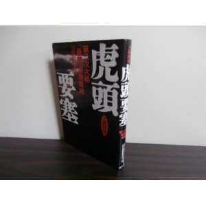 画像: ソ満国境　虎頭要塞　第二次大戦「最後」の激戦地