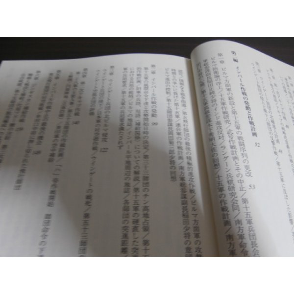 画像2: インパール作戦　ビルマ方面軍第十五軍敗因の真相 (2)