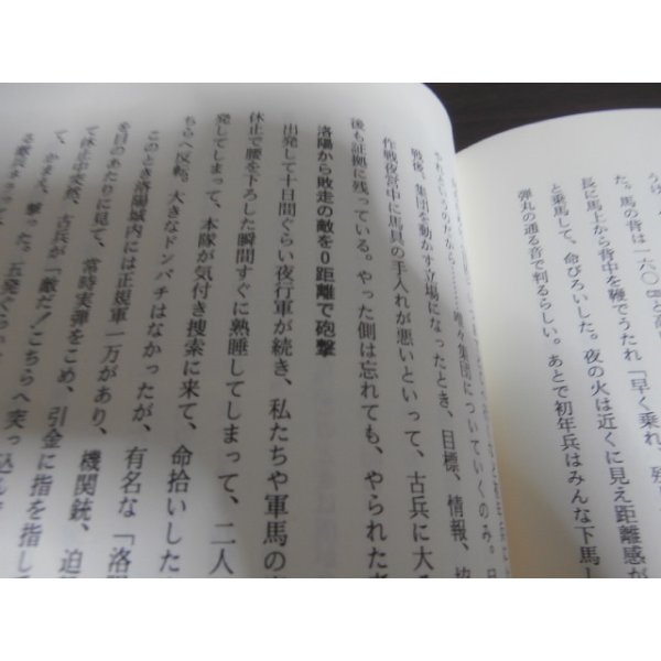 騎砲兵体験録（騎砲兵第四聯隊） - 古本 将軍堂