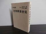 画像: 沖縄縣　近衛師團會誌