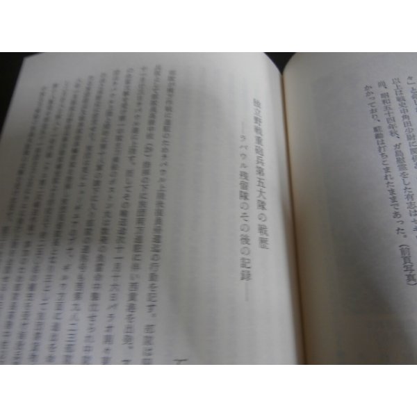 野戦重砲兵第四聯隊史 - 古本 将軍堂