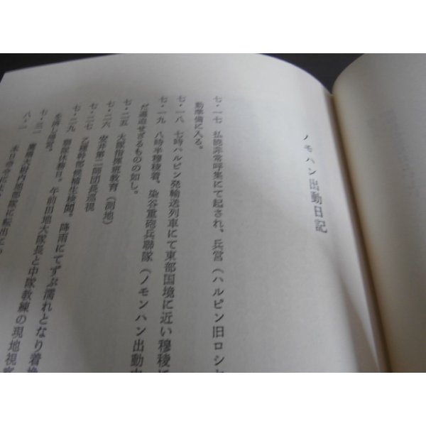 b3-1（山砲兵第十九聯隊史 非売品）正誤表付き 山砲兵第十九聯隊