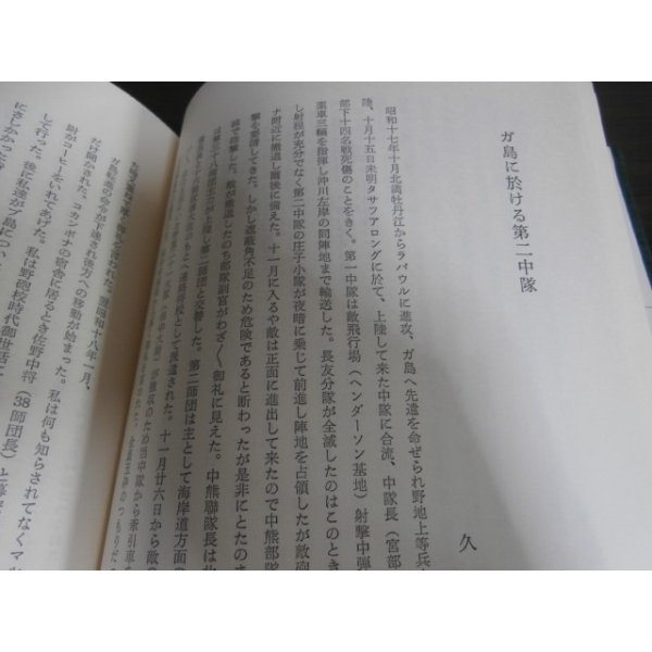 野戦重砲兵第四聯隊史 - 古本 将軍堂