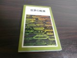 画像: 世界の戦車（平凡社カラー新書46）