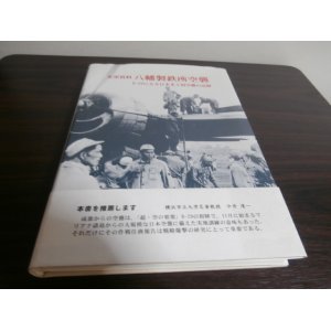 画像: 米軍資料　八幡製鉄所空襲　B-29による日本本土初空襲の記録