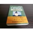 画像1: ORIBE-古田織部のすべて- (1)