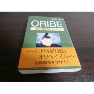 画像: ORIBE-古田織部のすべて-