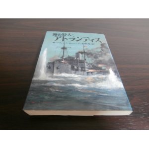 画像: 海の狩人・アトランティス（朝日ソノラマ文庫）