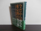 画像: 今だから語れる東京湾の光と影　京葉工業地帯の夜明け