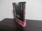 画像: 日本特攻艇戦史　震洋・四式肉薄攻撃挺の活躍と戦歴