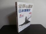 画像: 日本軍艦史