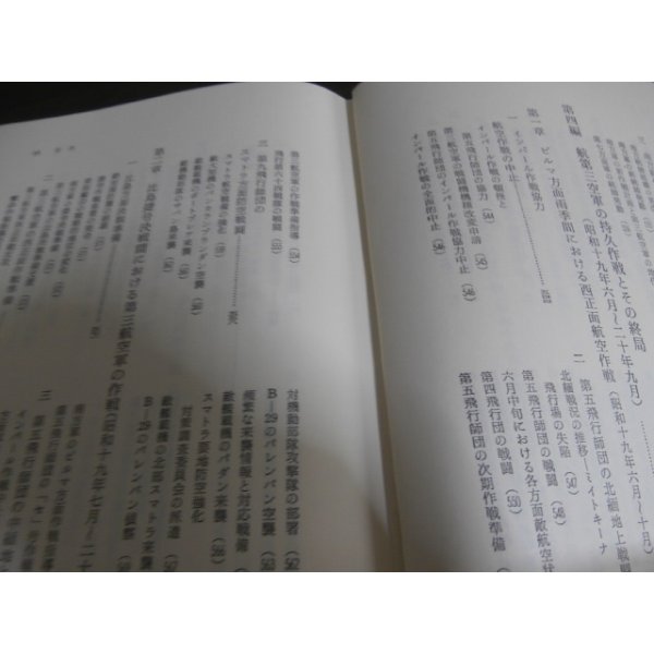 100%正規品 戦史叢書61 第三航空軍の作戦 ビルマ・蘭印方面 - 将軍堂 古本 戦記、ミリタリー