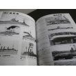 画像7: 日本軍兵器総覧（二）帝国海軍篇昭和12年〜20年 (7)