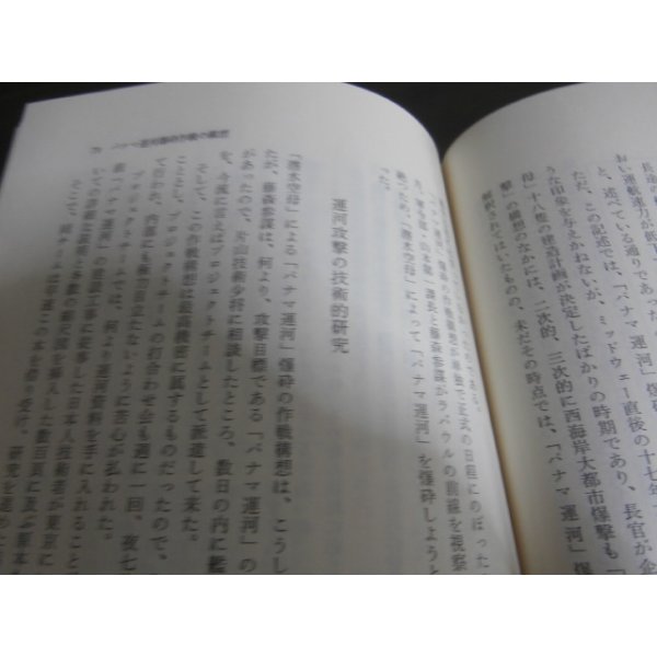 画像5: 幻の潜水空母　帝国海軍最後の作戦パナマ運河爆破 (5)