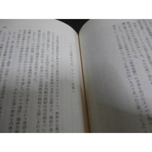 画像7: 幻の潜水空母　帝国海軍最後の作戦パナマ運河爆破 (7)