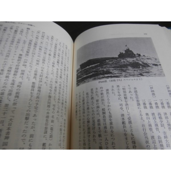 画像8: 幻の潜水空母　帝国海軍最後の作戦パナマ運河爆破 (8)