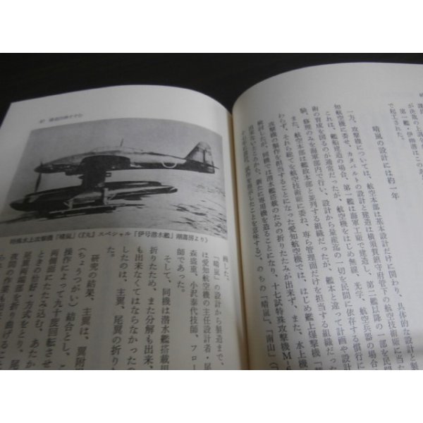 画像4: 幻の潜水空母　帝国海軍最後の作戦パナマ運河爆破 (4)