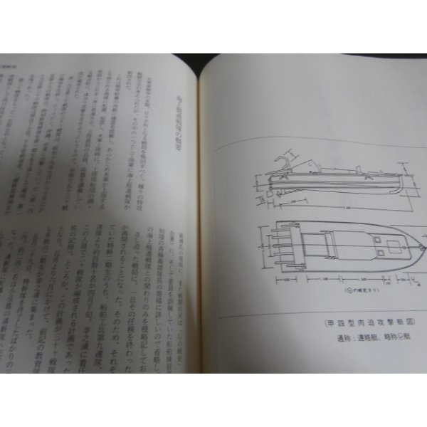 若潮三期の絆 船舶特幹第三期生の記録 - 古本 将軍堂