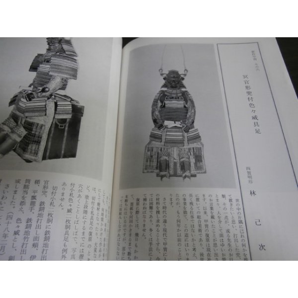 画像3: 甲冑武具研究第41号 (3)