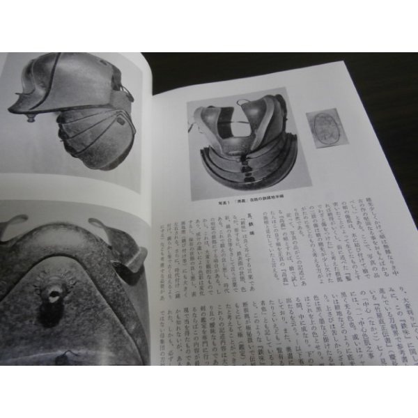 画像5: 甲冑武具研究第77号 (5)