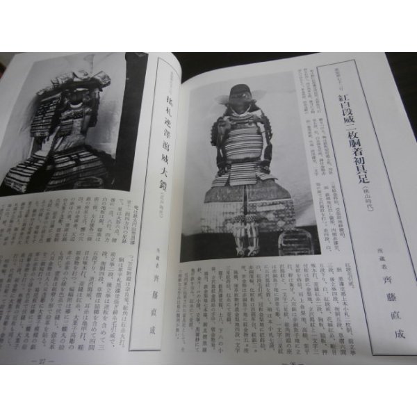 画像5: 甲冑武具研究第41号 (5)