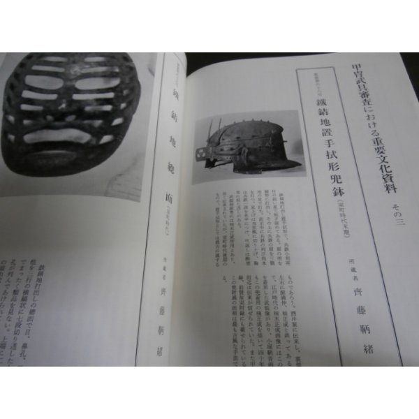 画像4: 甲冑武具研究第41号 (4)