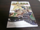 画像: 日本の重戦車　150トン戦車に至る巨竜たちの足跡