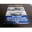 画像1: 写真集　日本の爆撃機 (1)