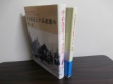 画像: 昭和19年夏サイパン・テニアンに全滅した歩兵第百三十五連隊の思い出、同続編　2冊