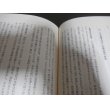 画像6: 関東軍と極東ソ連軍　ある対ソ参謀の覚書 (6)