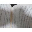 画像11: 関東軍と極東ソ連軍　ある対ソ参謀の覚書 (11)