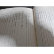 画像3: 関東軍と極東ソ連軍　ある対ソ参謀の覚書 (3)