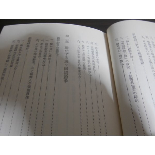 画像2: 関東軍と極東ソ連軍　ある対ソ参謀の覚書 (2)