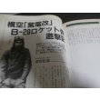 画像7: 丸エキストラ戦史と旅18　戦史特集「撃墜王」 (7)