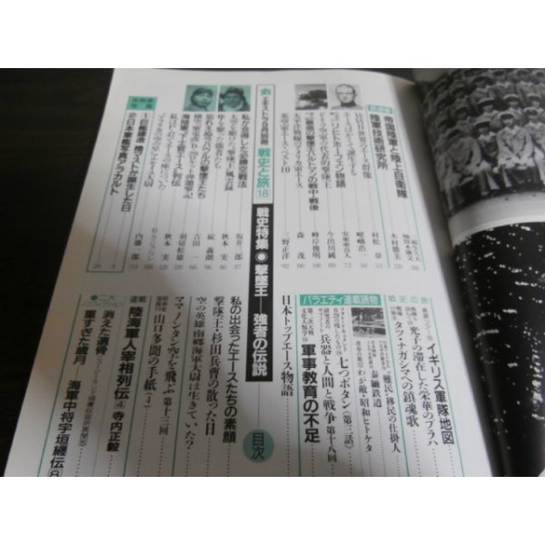 画像2: 丸エキストラ戦史と旅18　戦史特集「撃墜王」 (2)