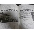 画像8: 丸エキストラ戦史と旅31　戦史特集「空白の戦場」 (8)