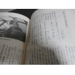 画像9: 鳩部隊隊誌　（海軍航空挺身輸送機隊　第一〇二一海軍航空隊隊誌） (9)