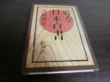 画像: 昨今日本白書