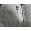 画像13: 十三年桜（海軍十三年会の方々の従軍回想記） (13)