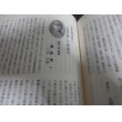 画像15: 十三年桜（海軍十三年会の方々の従軍回想記） (15)