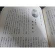 画像10: 十三年桜（海軍十三年会の方々の従軍回想記） (10)