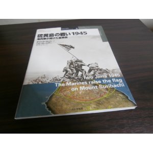 画像: 硫黄島の戦い　1945　海兵隊が掲げた星条旗