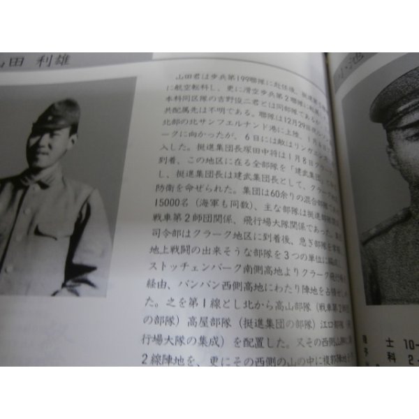 画像9: 散る櫻　陸士第57期戦没者記録 (9)